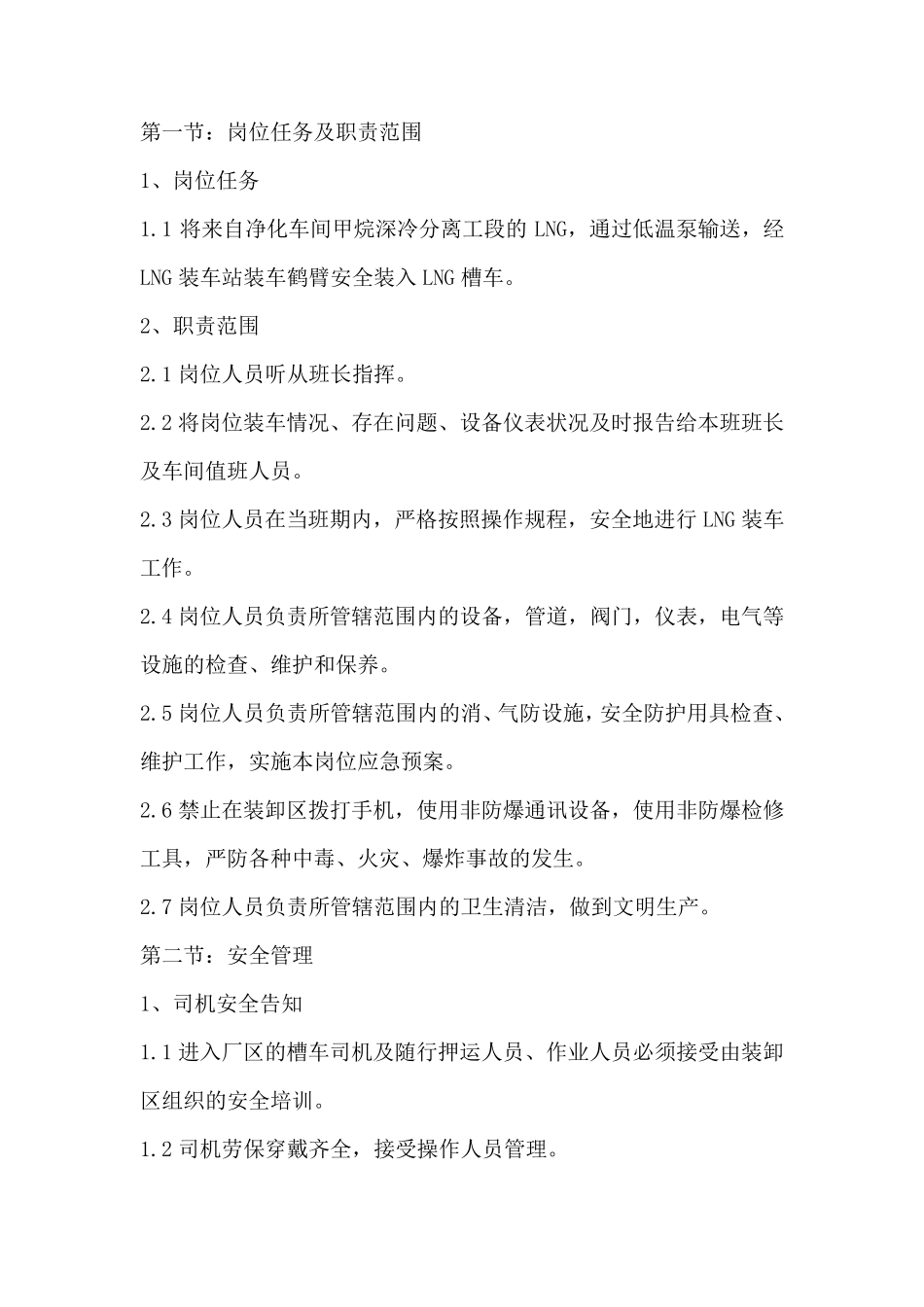 LNG装车注意事项及操作流程_第2页