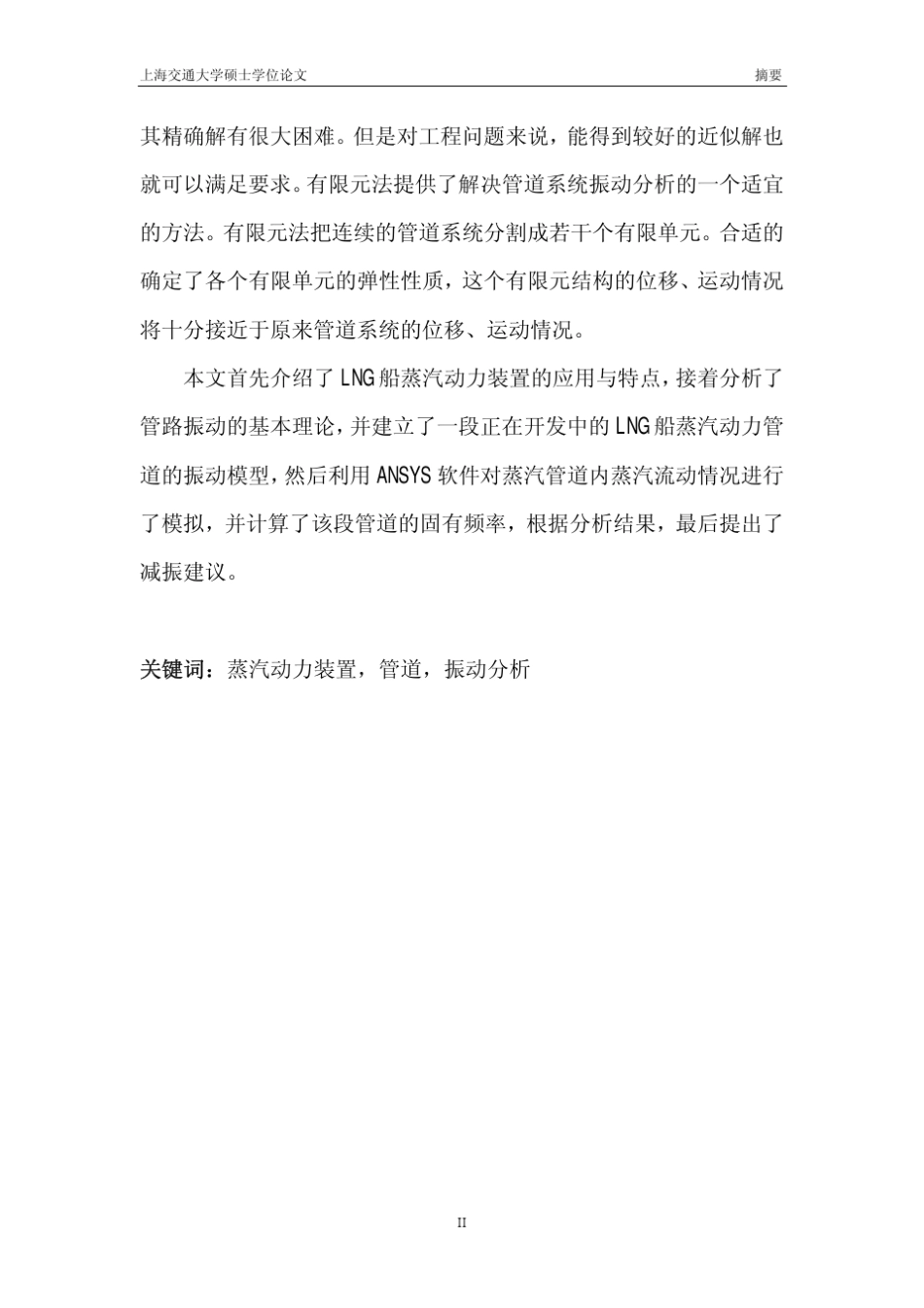 LNG船蒸汽轮机动力装置及其管道振动分析_第3页
