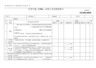 LNG车用气瓶安装作业指导书34920029