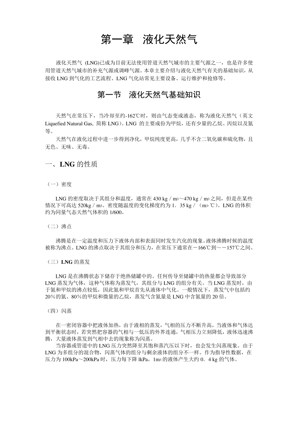 LNG超详细介绍——精读_第1页