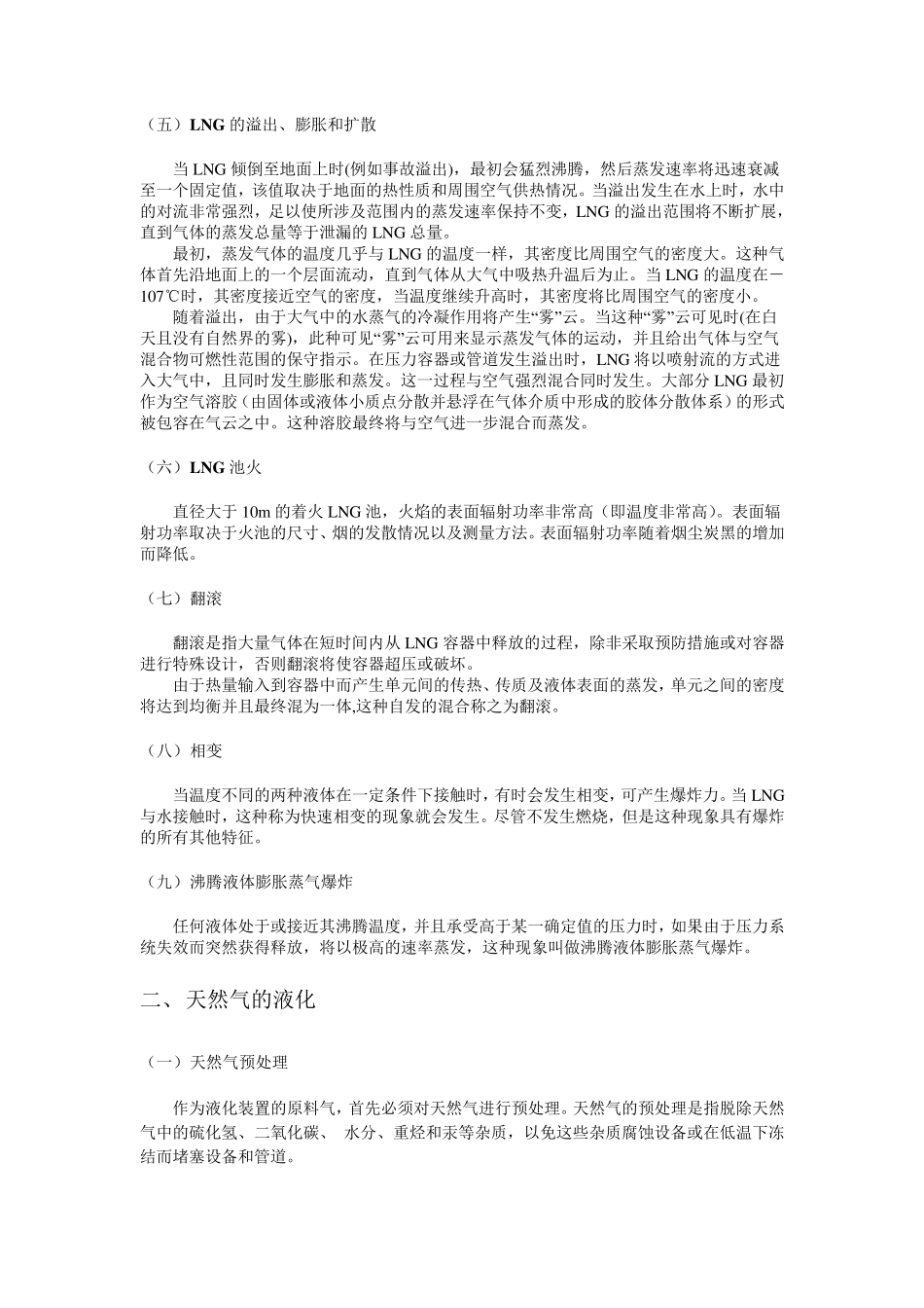 LNG超详细介绍——精读_第2页