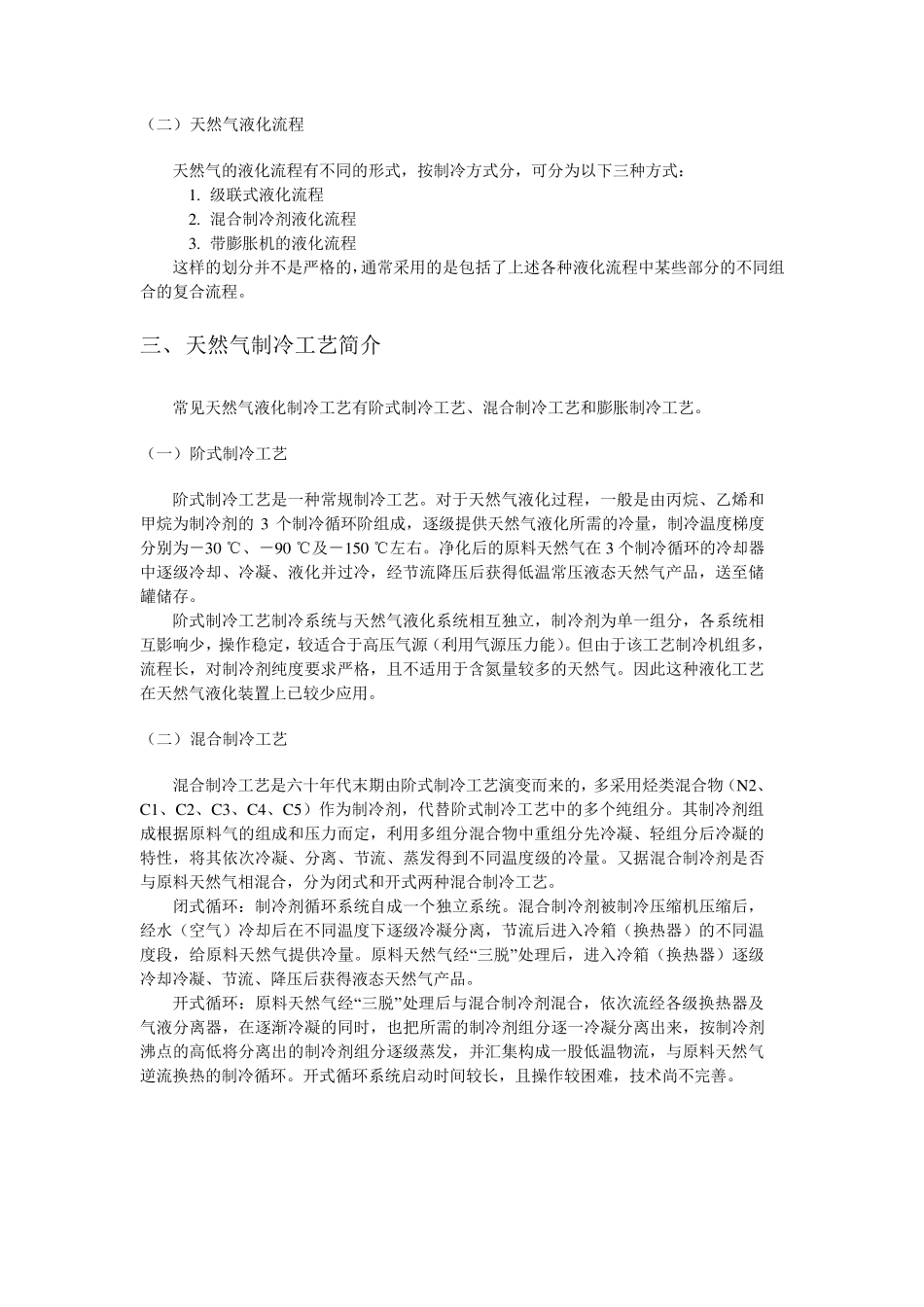 LNG超详细介绍——精读_第3页