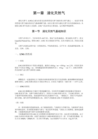 LNG超详细介绍——精读