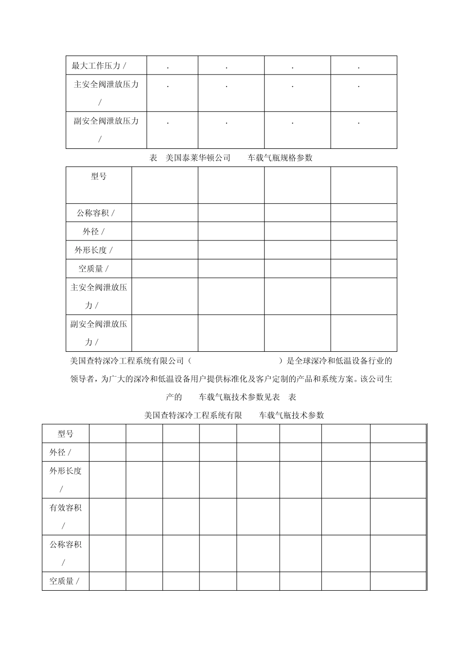 LNG车载气瓶_第2页
