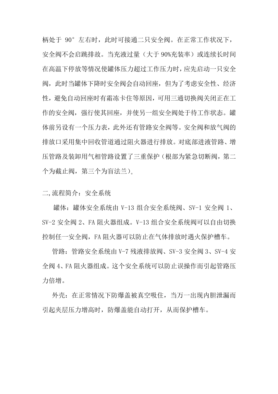 LNG运输槽车_第2页