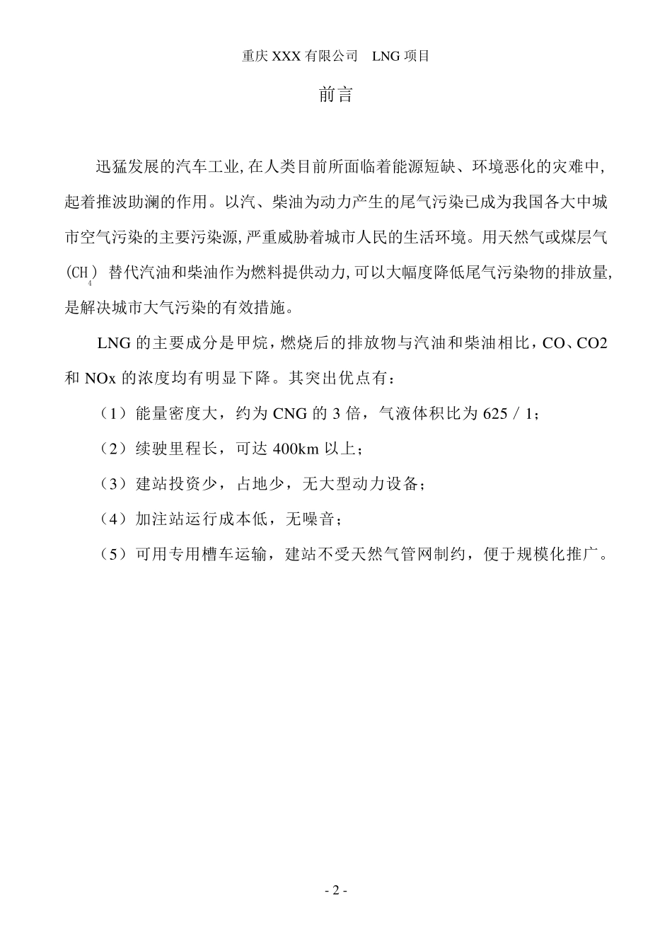 LNG项目可行性报告_第2页