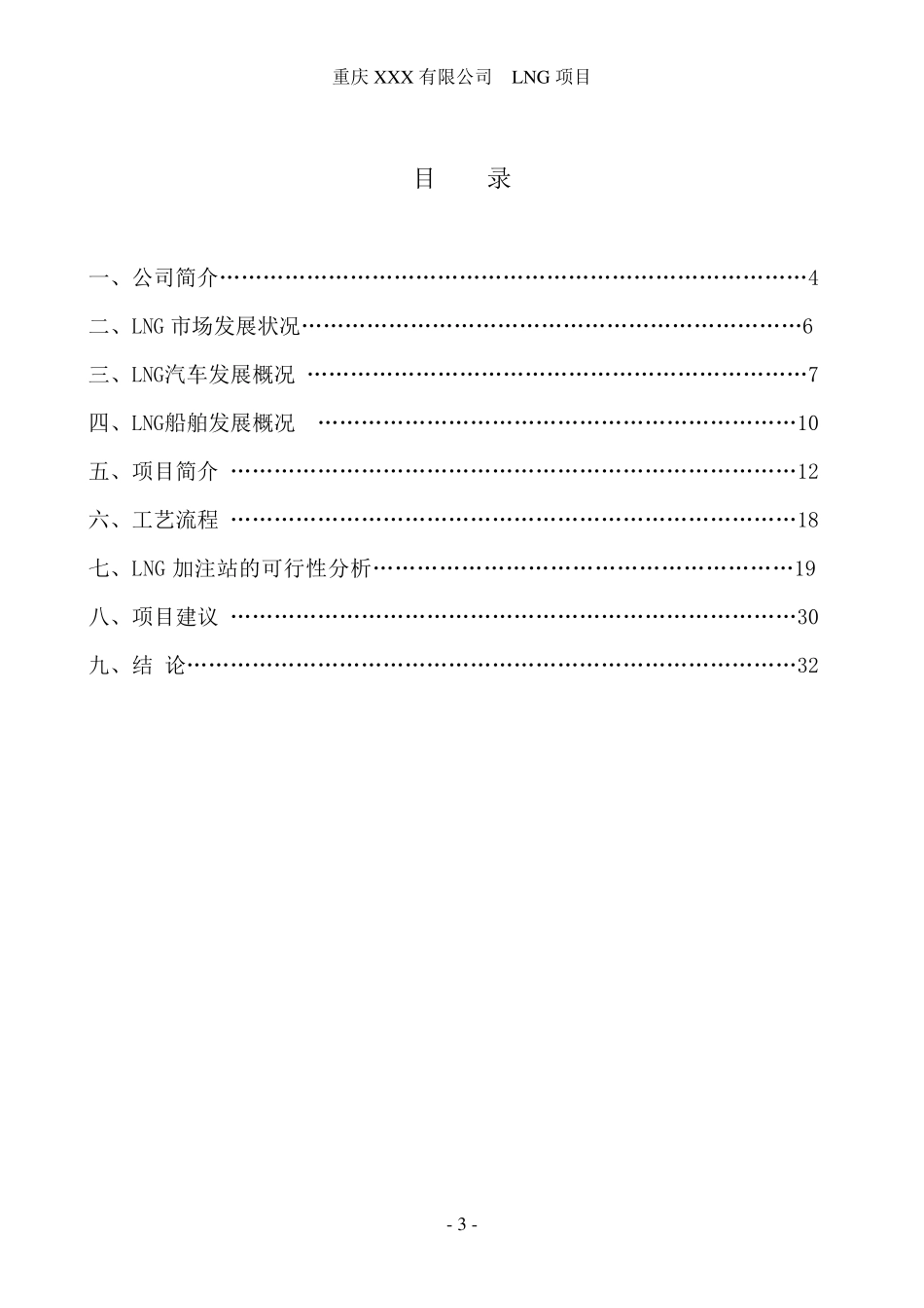 LNG项目可行性报告_第3页