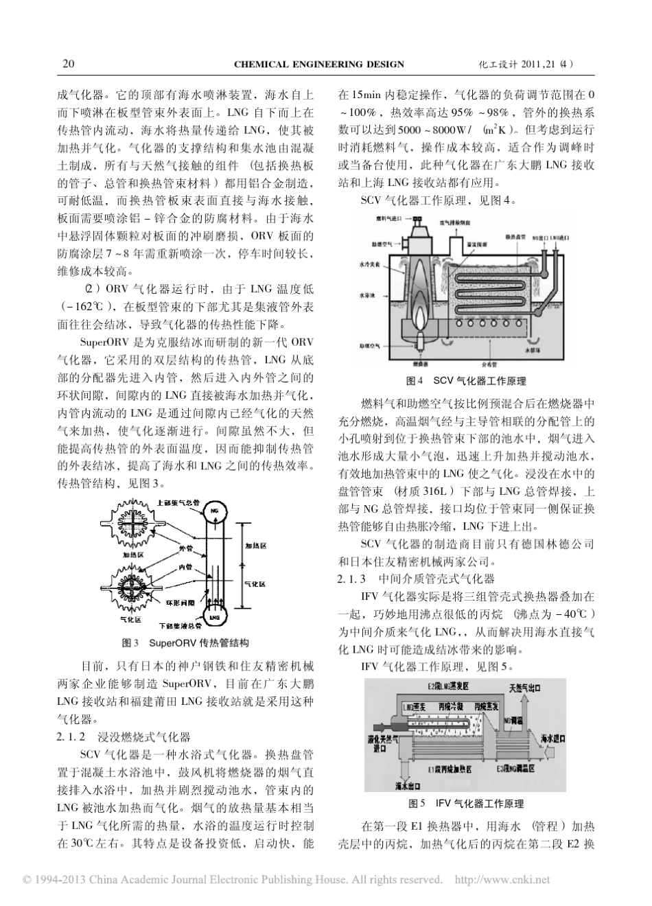 LNG项目气化器的选型_裘栋_第2页