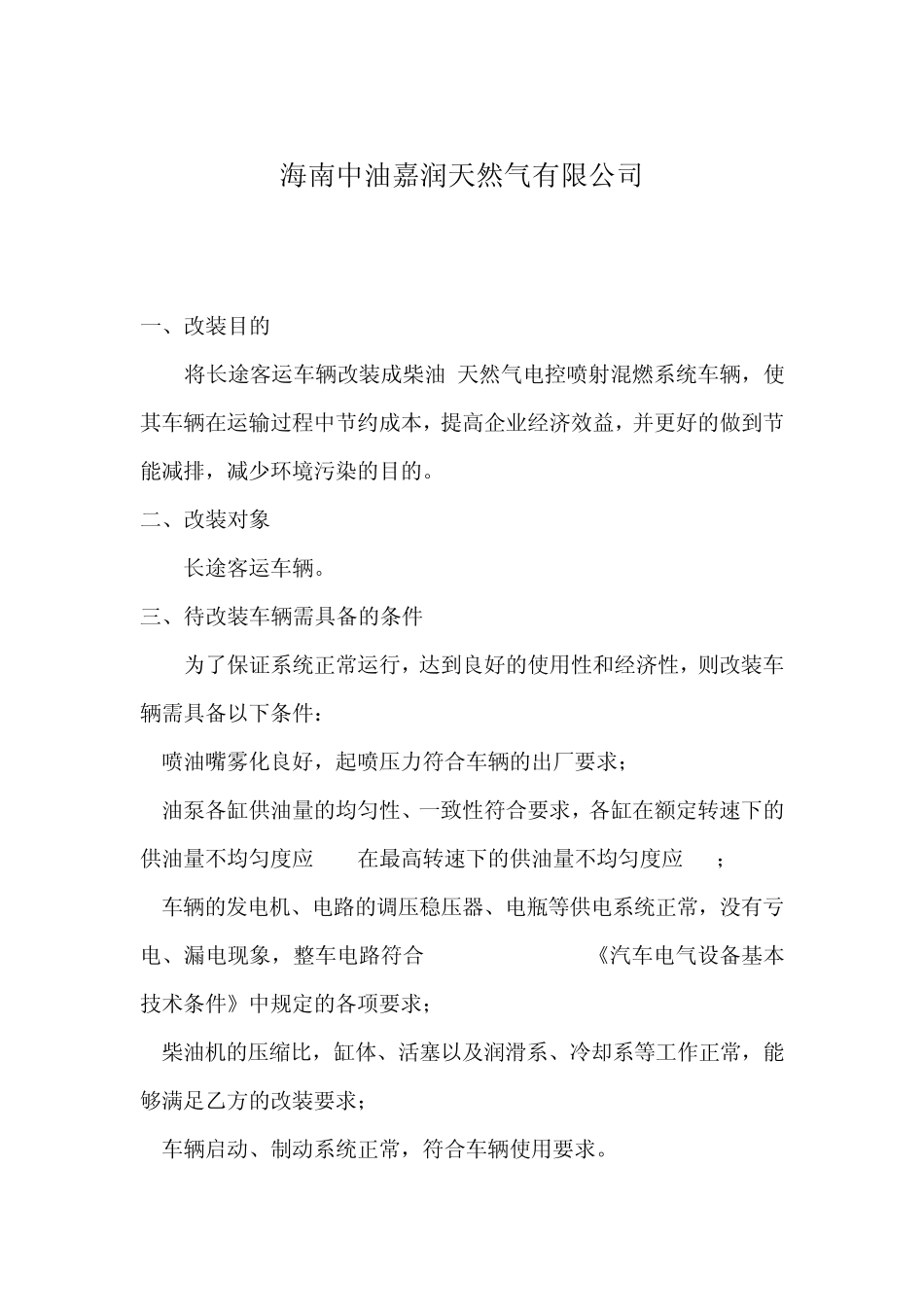 LNG项目给公司的建议_第2页