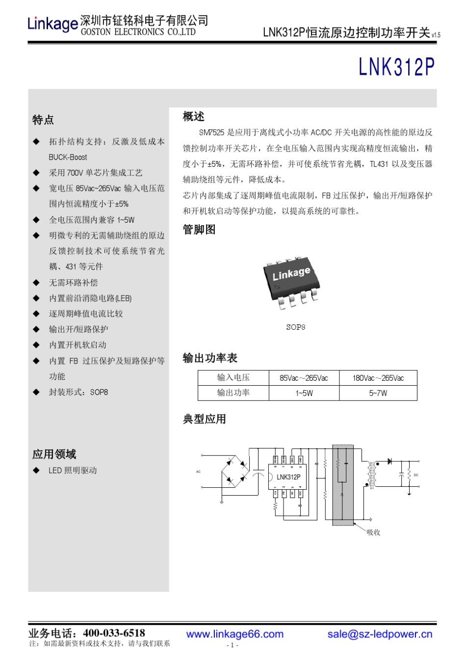 LNK312P原边反馈省绕组电源芯片方案_第1页