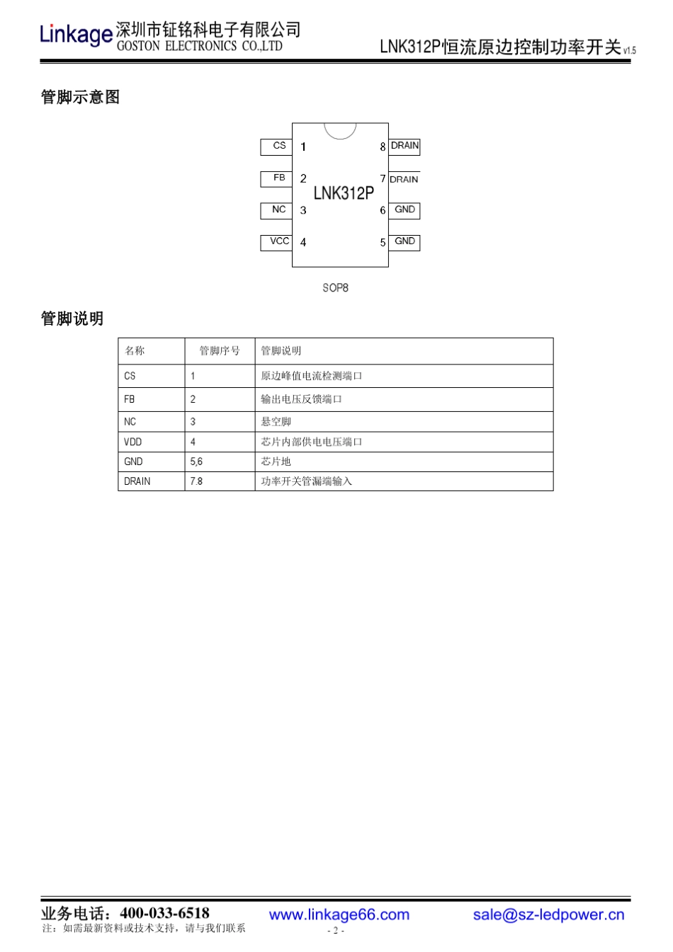 LNK312P原边反馈省绕组电源芯片方案_第2页