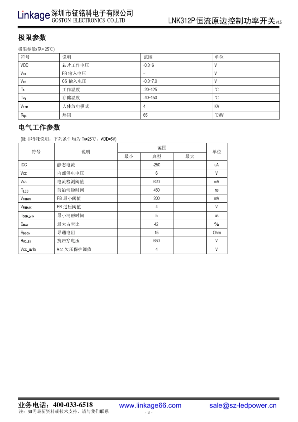 LNK312P原边反馈省绕组电源芯片方案_第3页