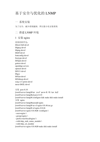 LNMP搭建