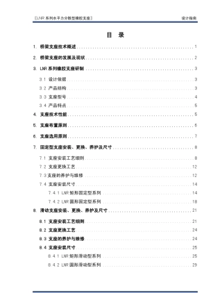 LNR系列水平力分散型橡胶支座