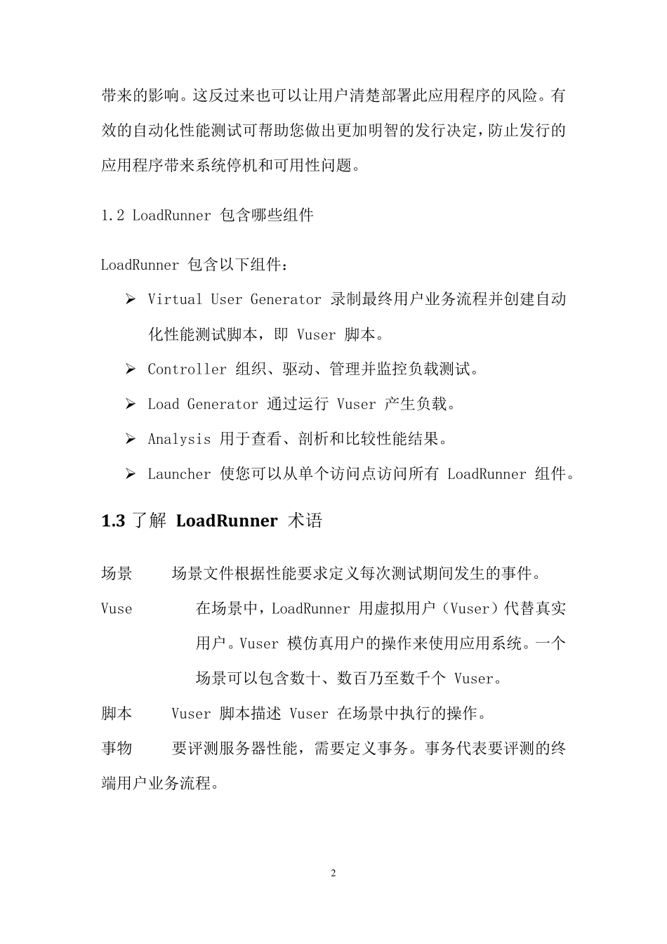 LoadRunner11教程_第2页