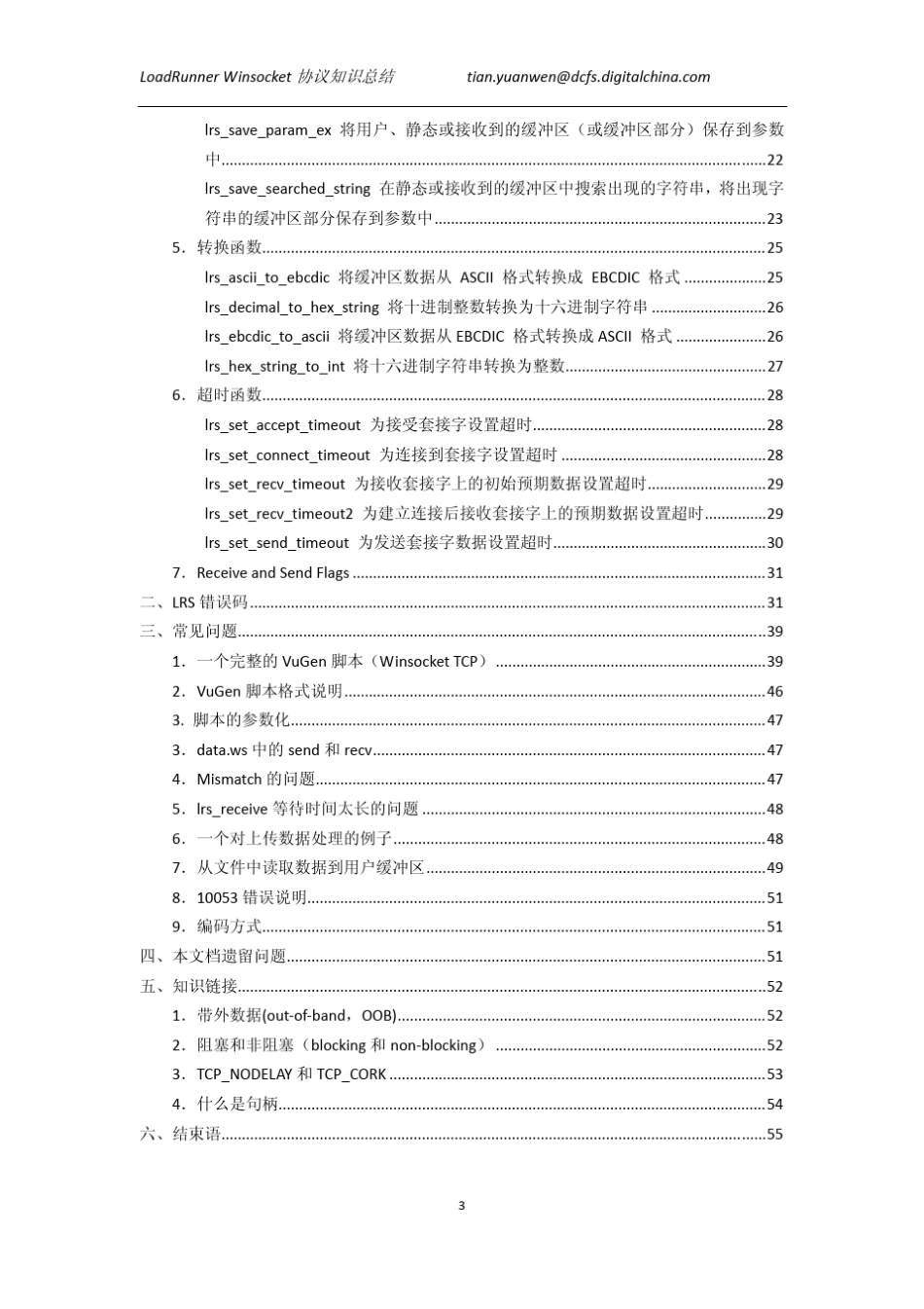 LoadRunnerWinsocket协议知识总结V1.1(修正版)_第3页