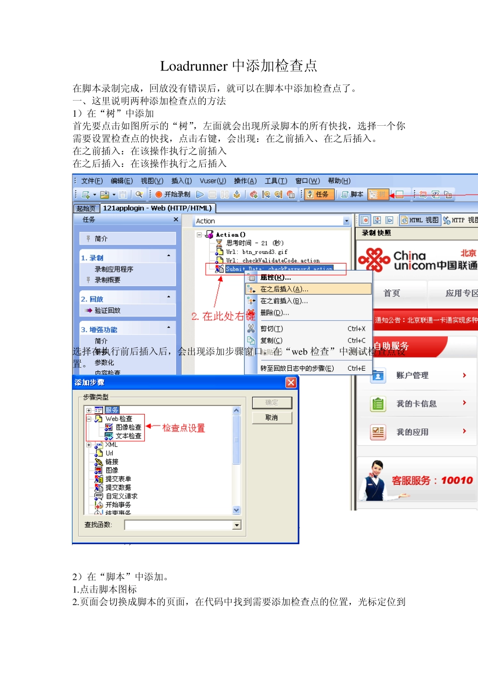 loadrunner中添加检查点图文详解_第1页