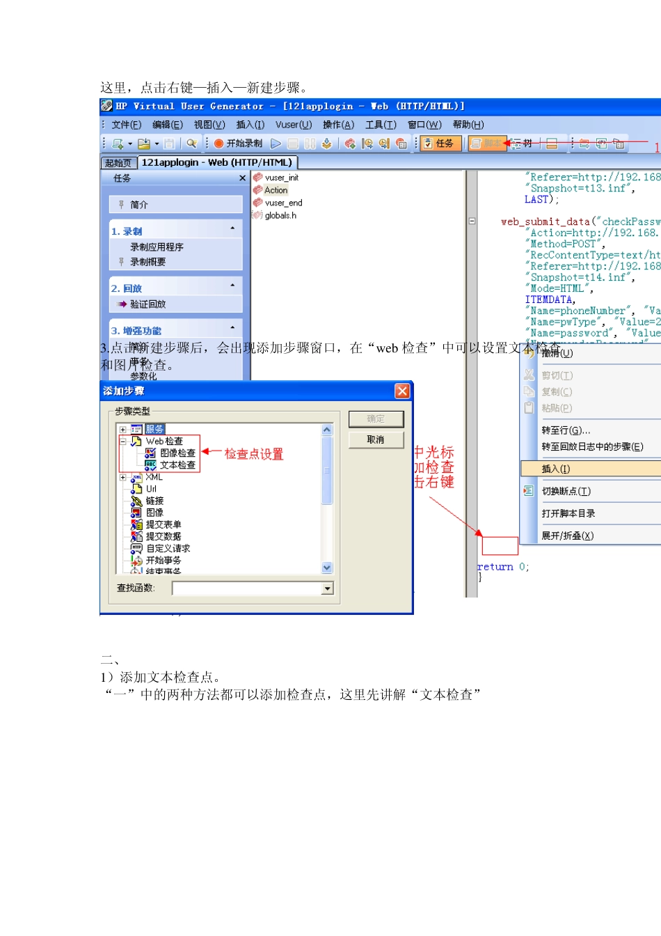 loadrunner中添加检查点图文详解_第2页