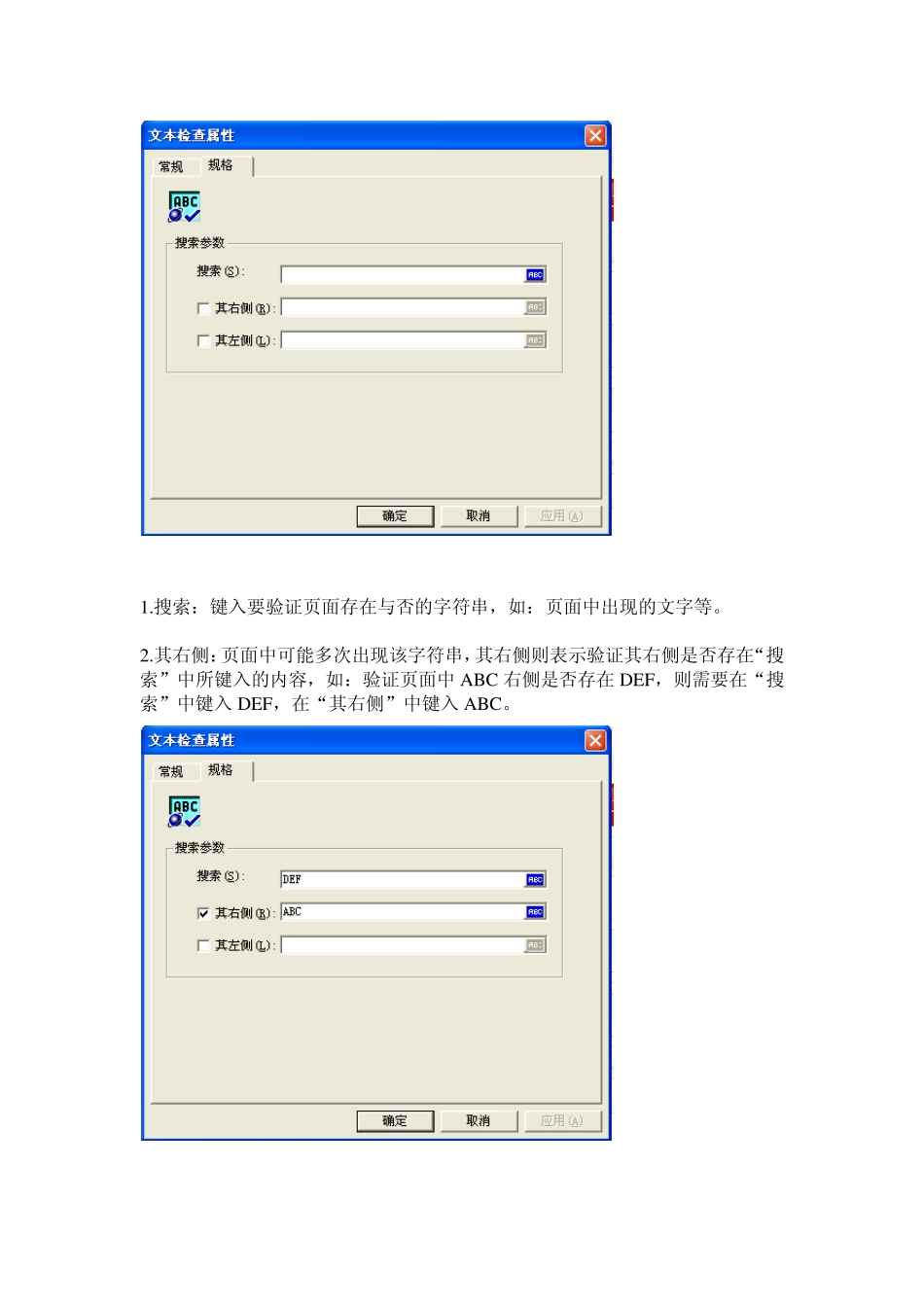 loadrunner中添加检查点图文详解_第3页