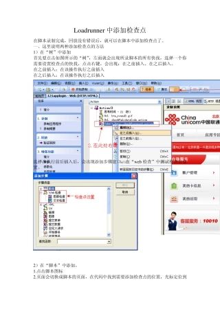 loadrunner中添加检查点图文详解