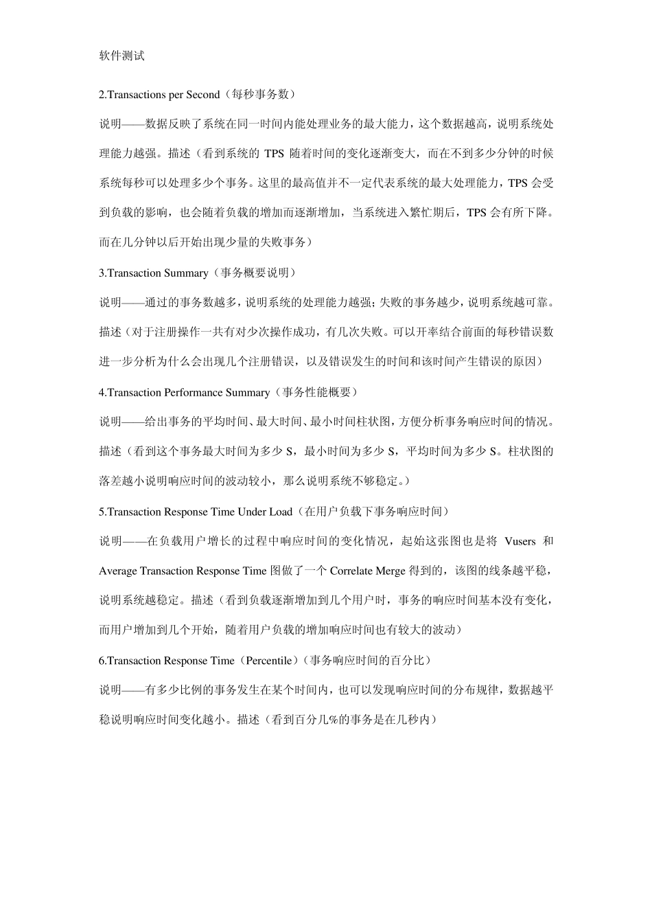 LoadRunner中对图的分析说明_第2页