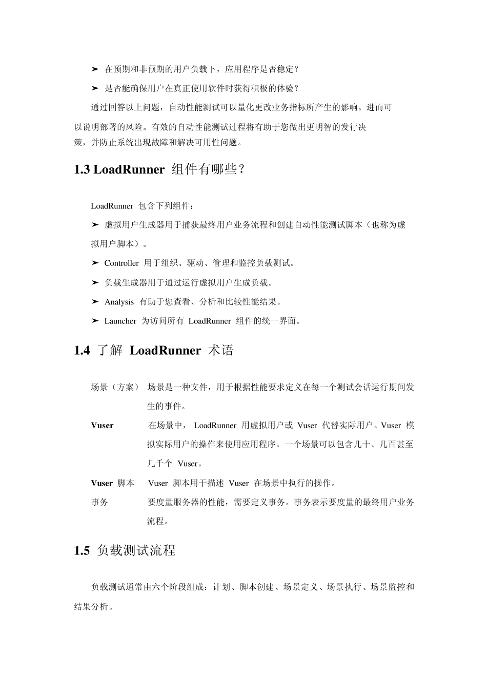 Loadrunner使用教程_第2页