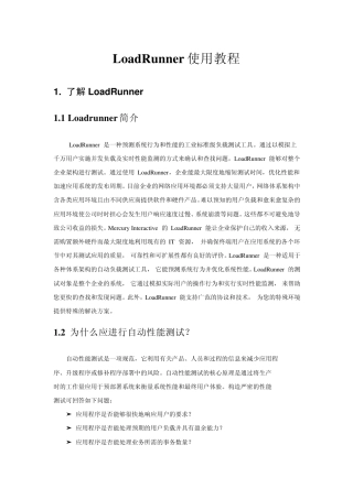 Loadrunner使用教程