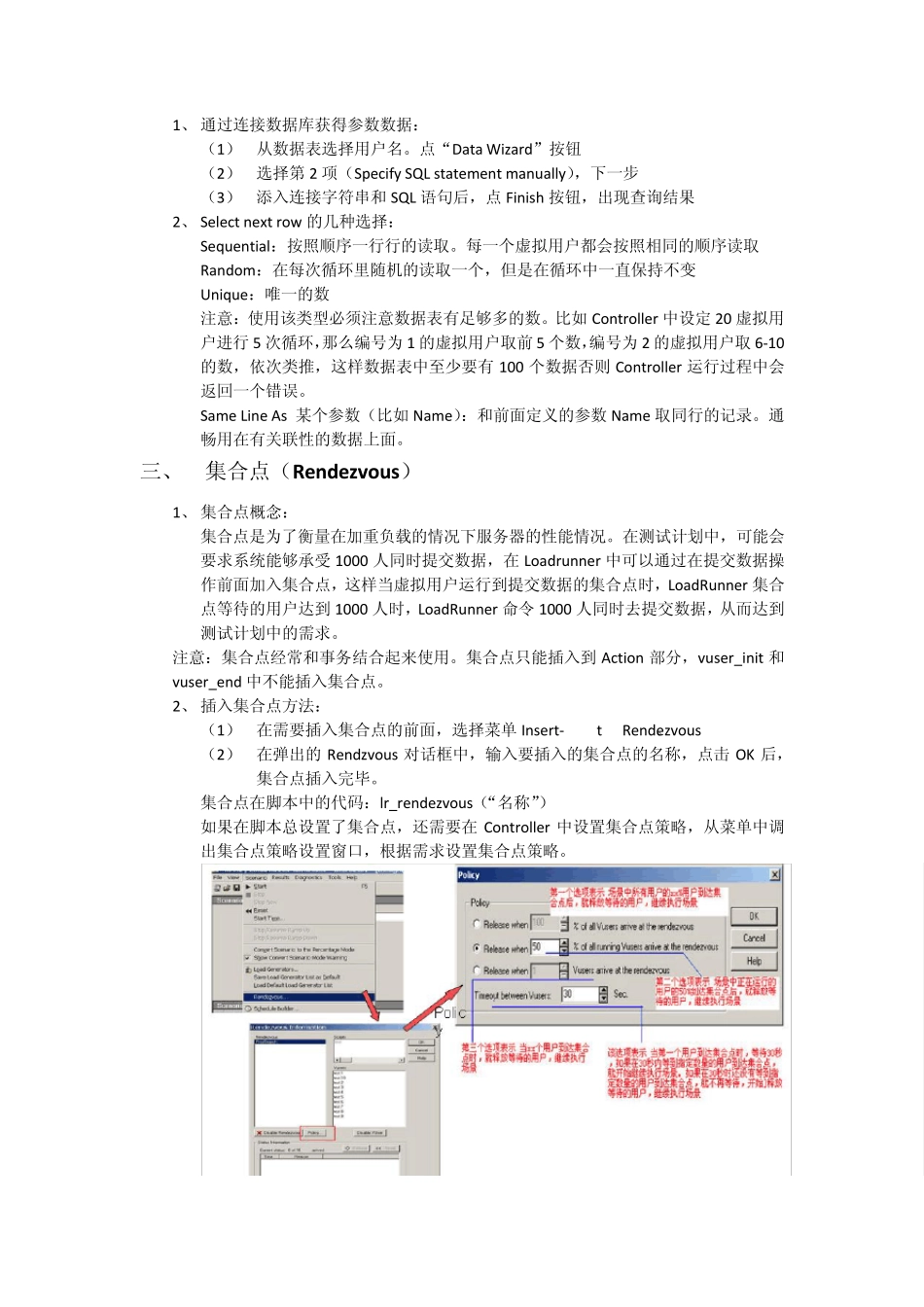 LoadRunner中级教程_第2页