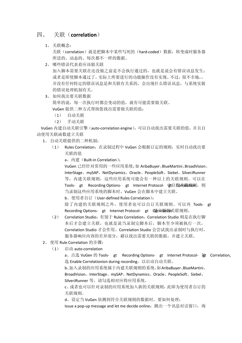 LoadRunner中级教程_第3页