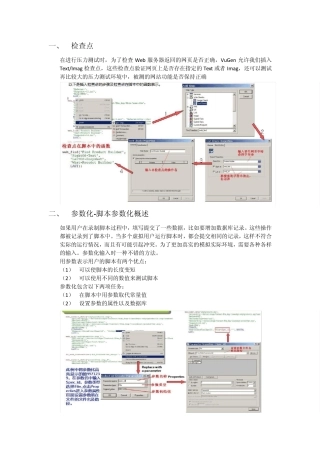 LoadRunner中级教程