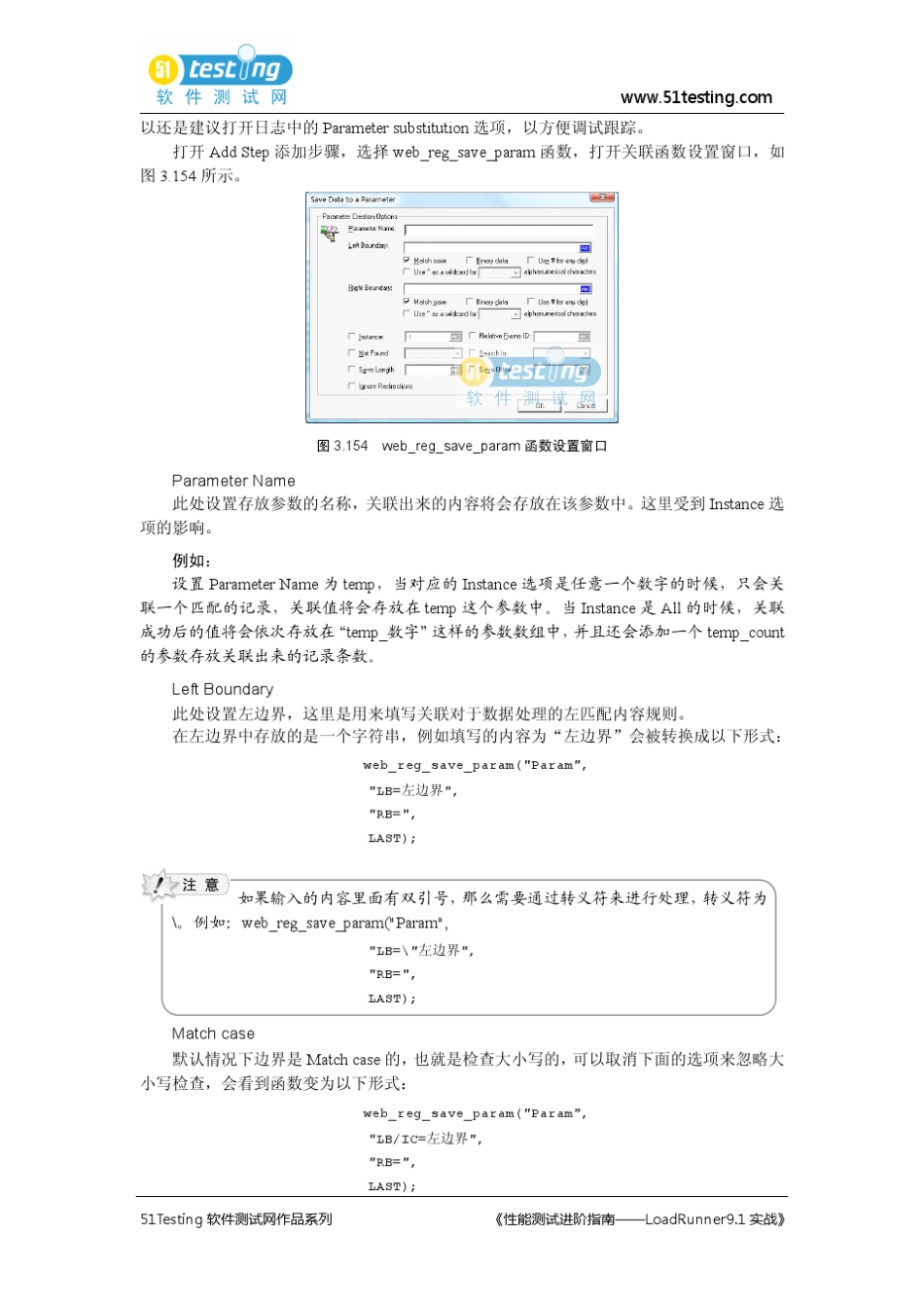 LoadRunner关联函数详解_第2页