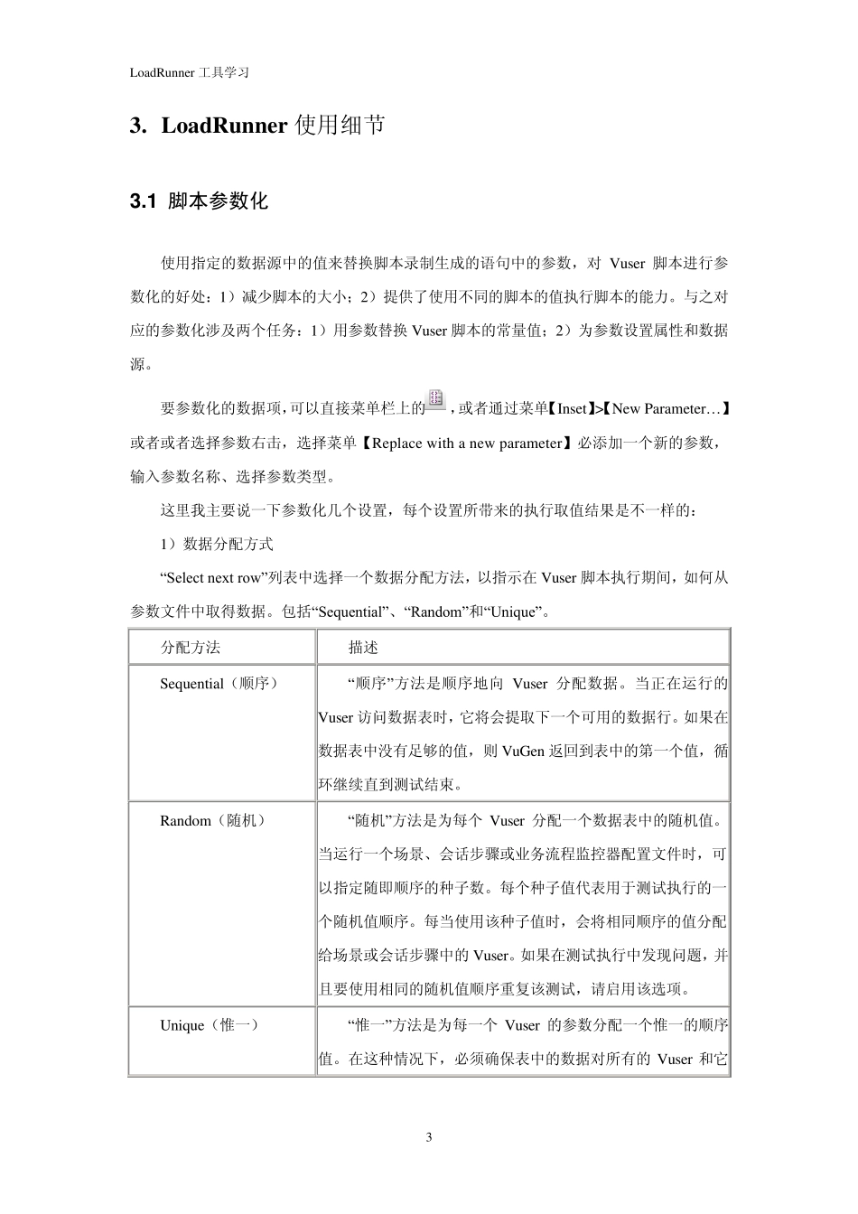 LoadRunner原理与使用细节_第3页