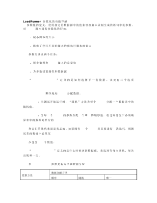 LoadRunner参数化的功能详解