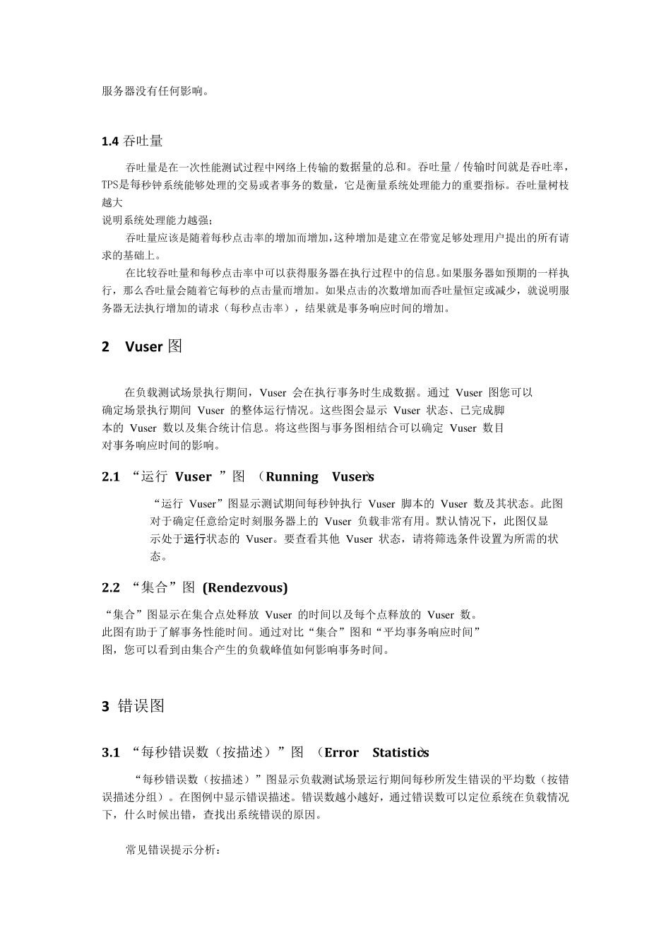 LoadRunner性能测试指标参考_第3页
