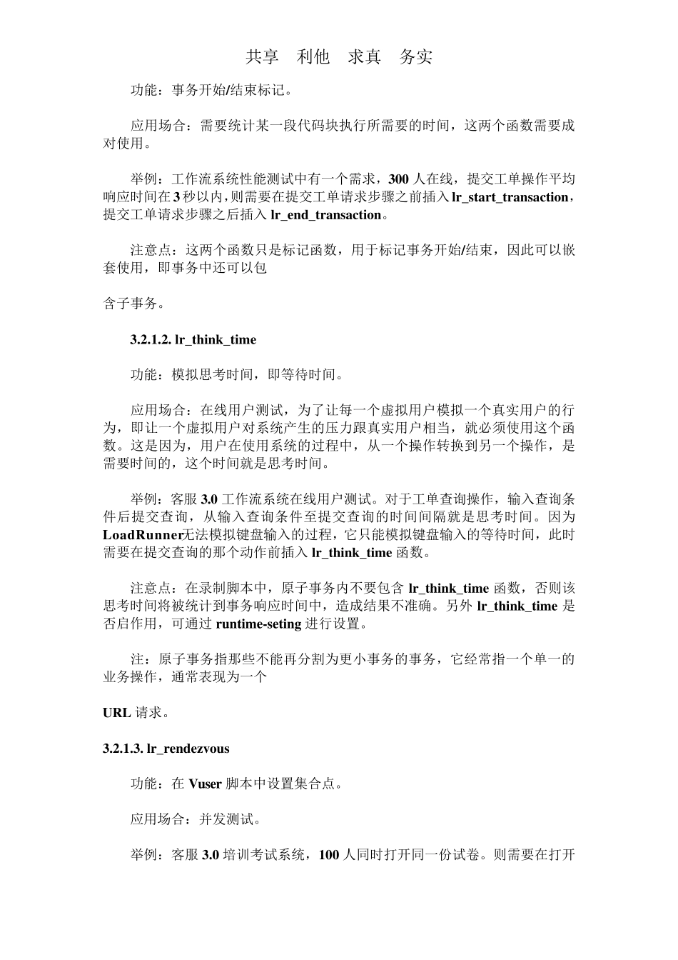 LoadRunner性能测试脚本_第3页