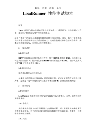 LoadRunner性能测试脚本