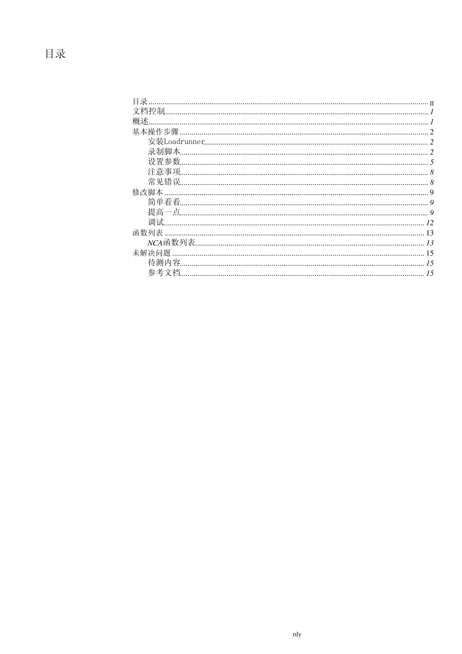 Loadrunner数据导入简明教程_第2页