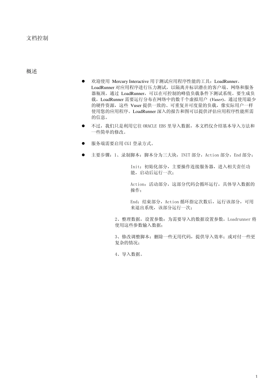 Loadrunner数据导入简明教程_第3页