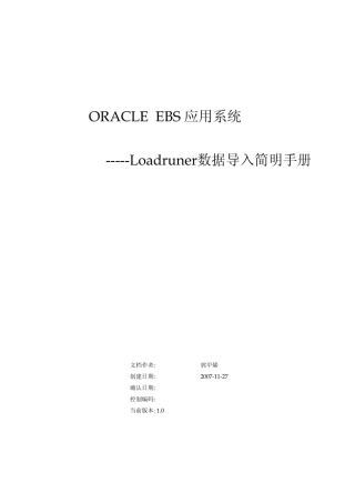 Loadrunner数据导入简明教程