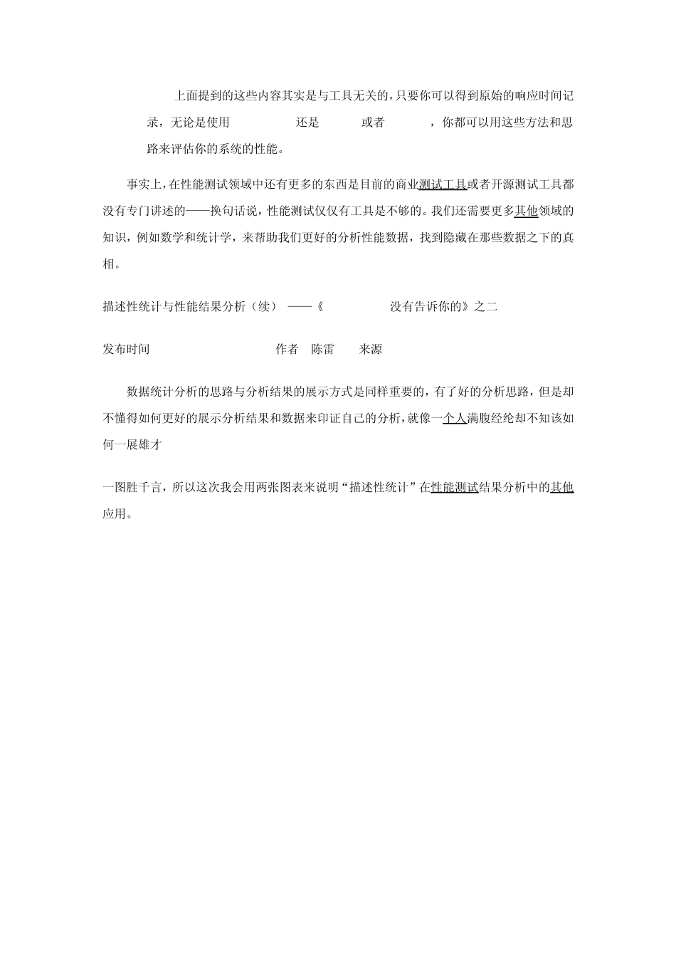 LoadRunner没有告诉你的_第3页