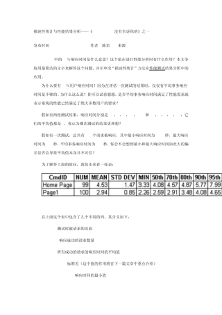 LoadRunner没有告诉你的