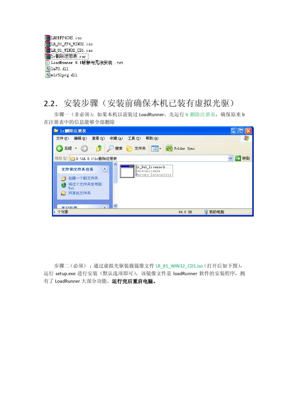 LoadRunner测试初级环境准备_第3页