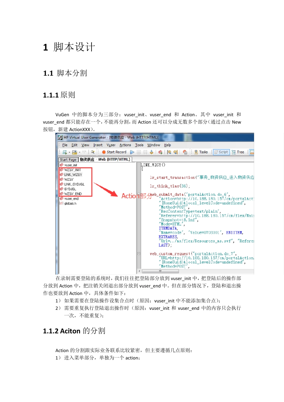 Loadrunner脚本开发说明_第1页