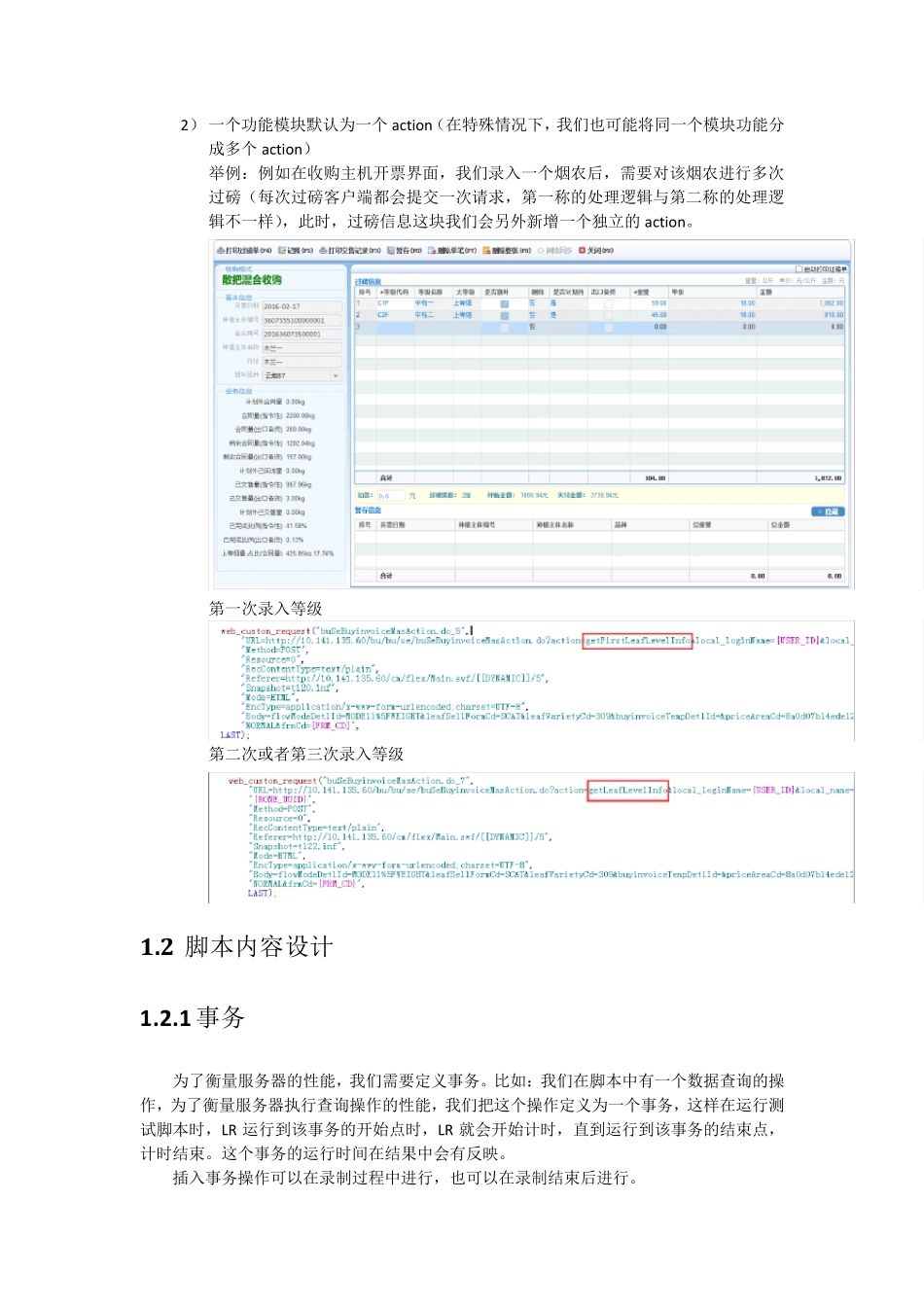 Loadrunner脚本开发说明_第2页