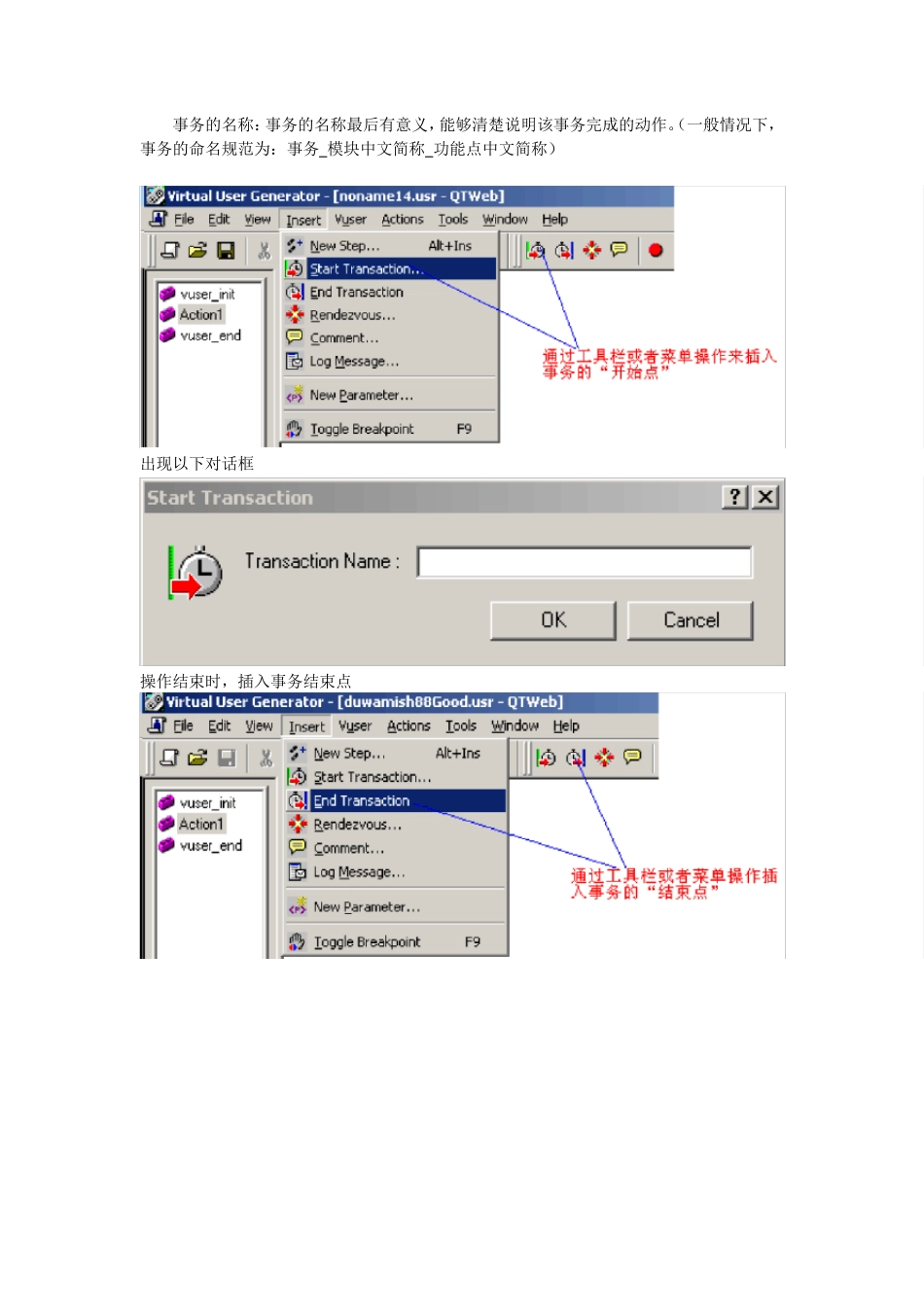 Loadrunner脚本开发说明_第3页