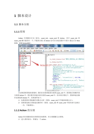 Loadrunner脚本开发说明