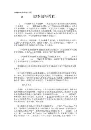 LoadRunner脚本编写教程