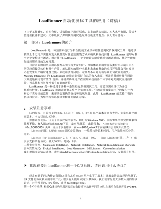 LoadRunner自动化测试工具的应用