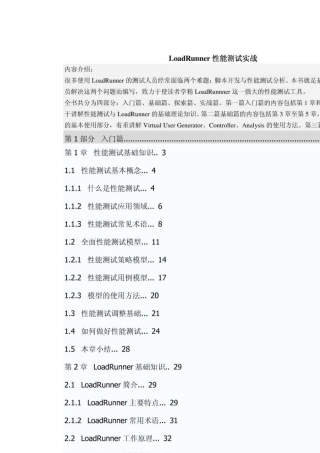 Loadrunner性能测试实战(教程配套书籍