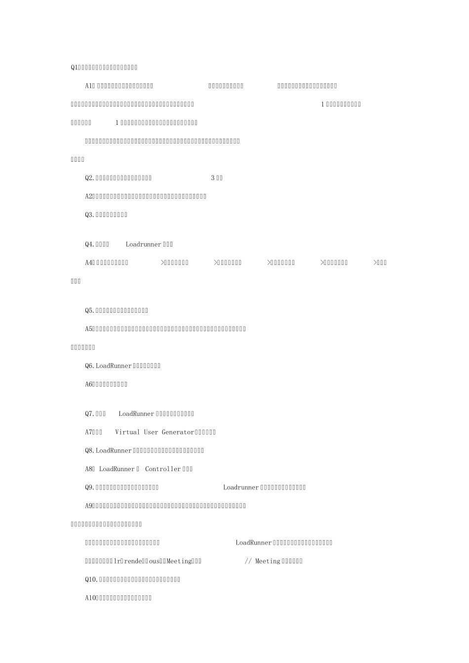 loadrunner面试题_第1页